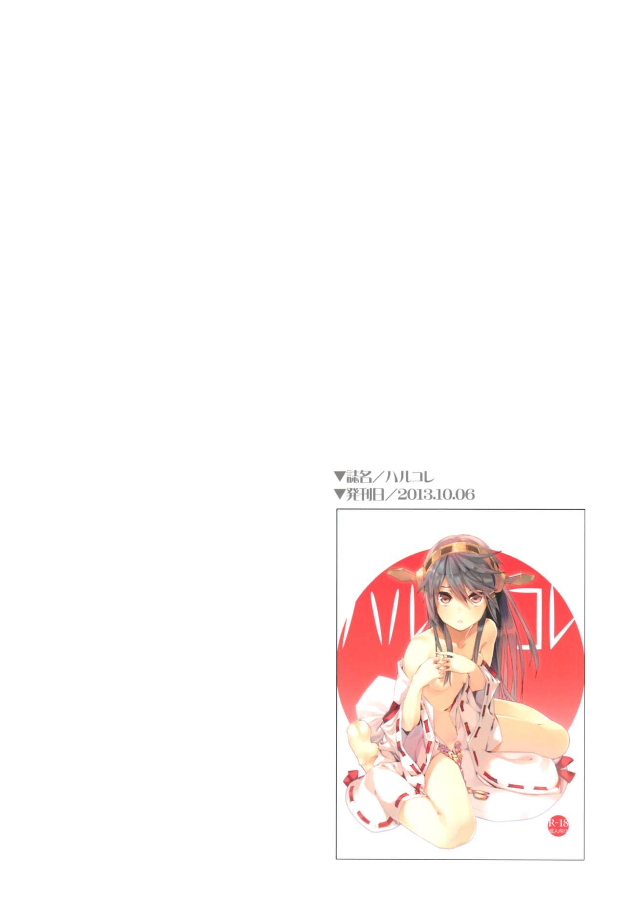 (C87) [相原飯店 (相原翔太)] 艦娘百景 ～相原飯店総集編貳仟拾肆～ (艦隊これくしょん -艦これ-)