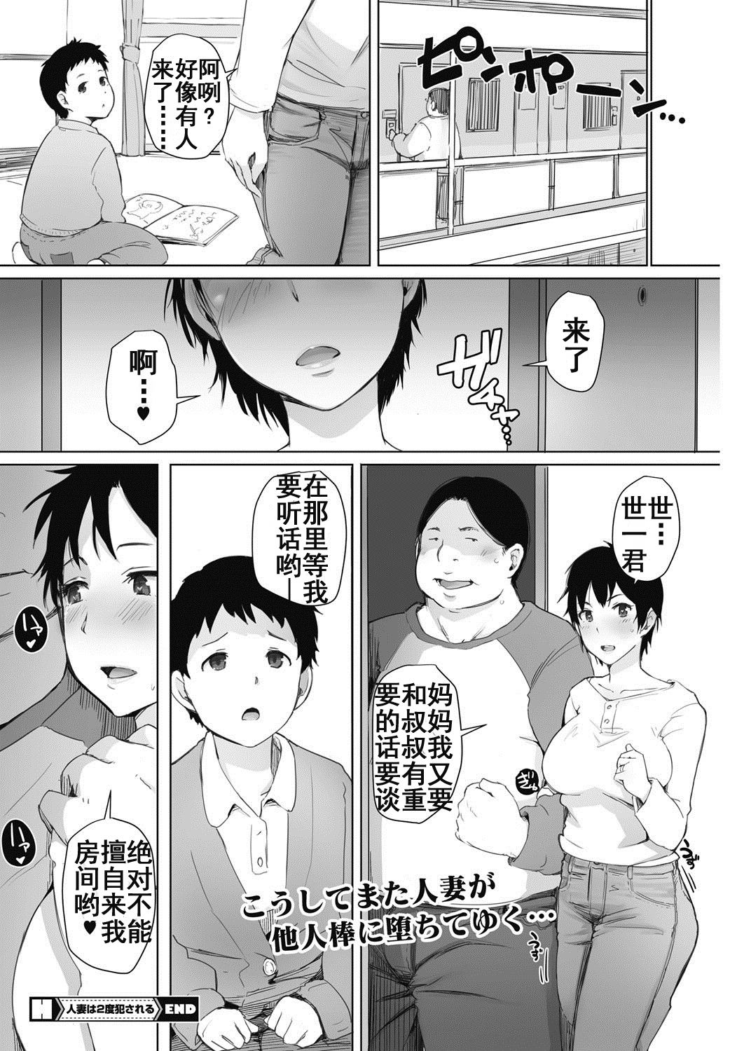 [あらくれ] 人妻は2度犯される (コミックホットミルク 2017年4月号) [中国翻訳] [DL版]