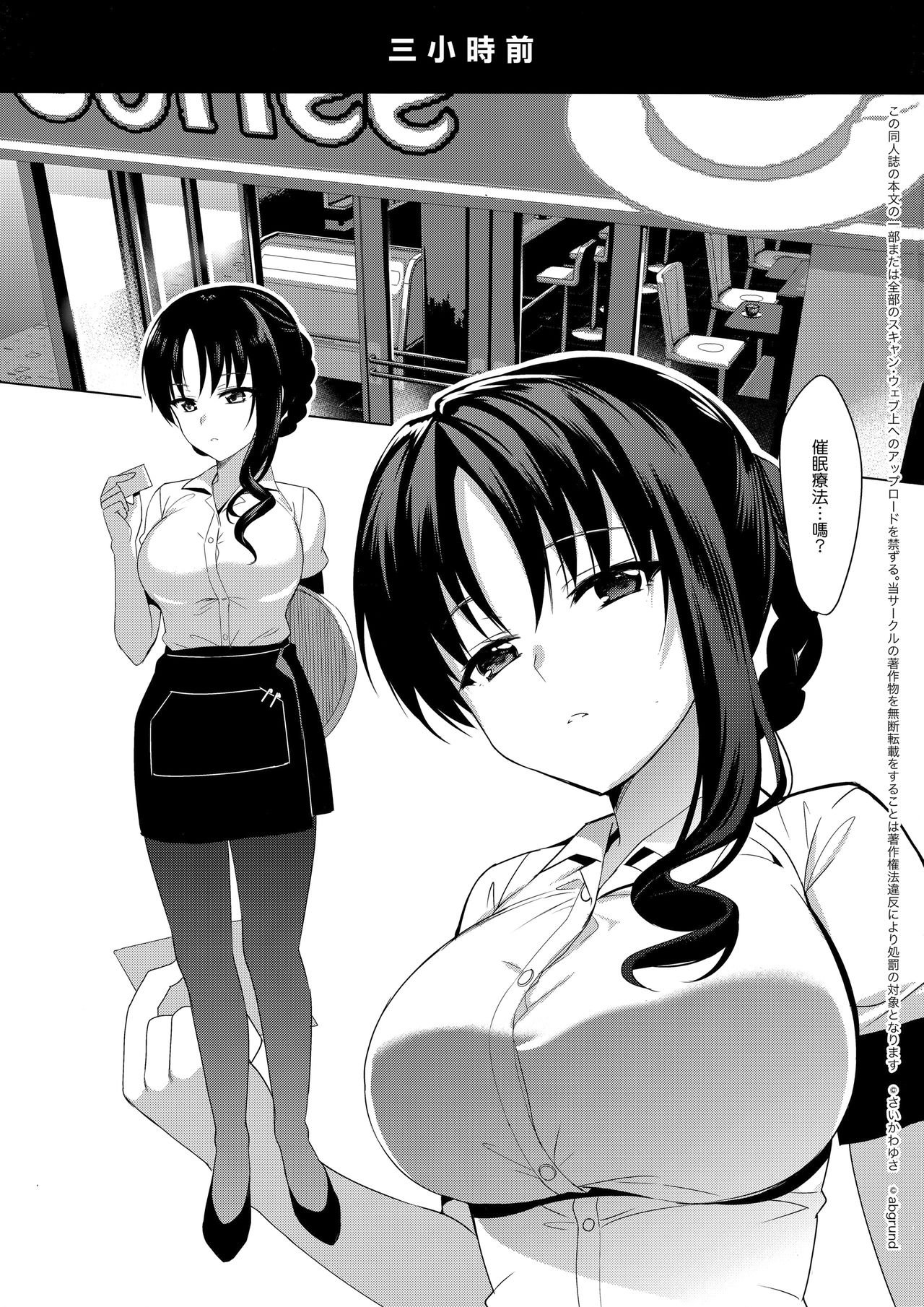 (C92) [abgrund (さいかわゆさ)] メスメリズム 1 [中国翻訳]