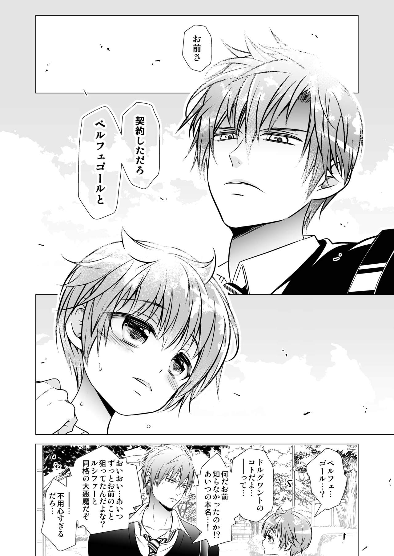 [LadyBacker (MonkeyCandy)] 契約少年3。 [DL版]