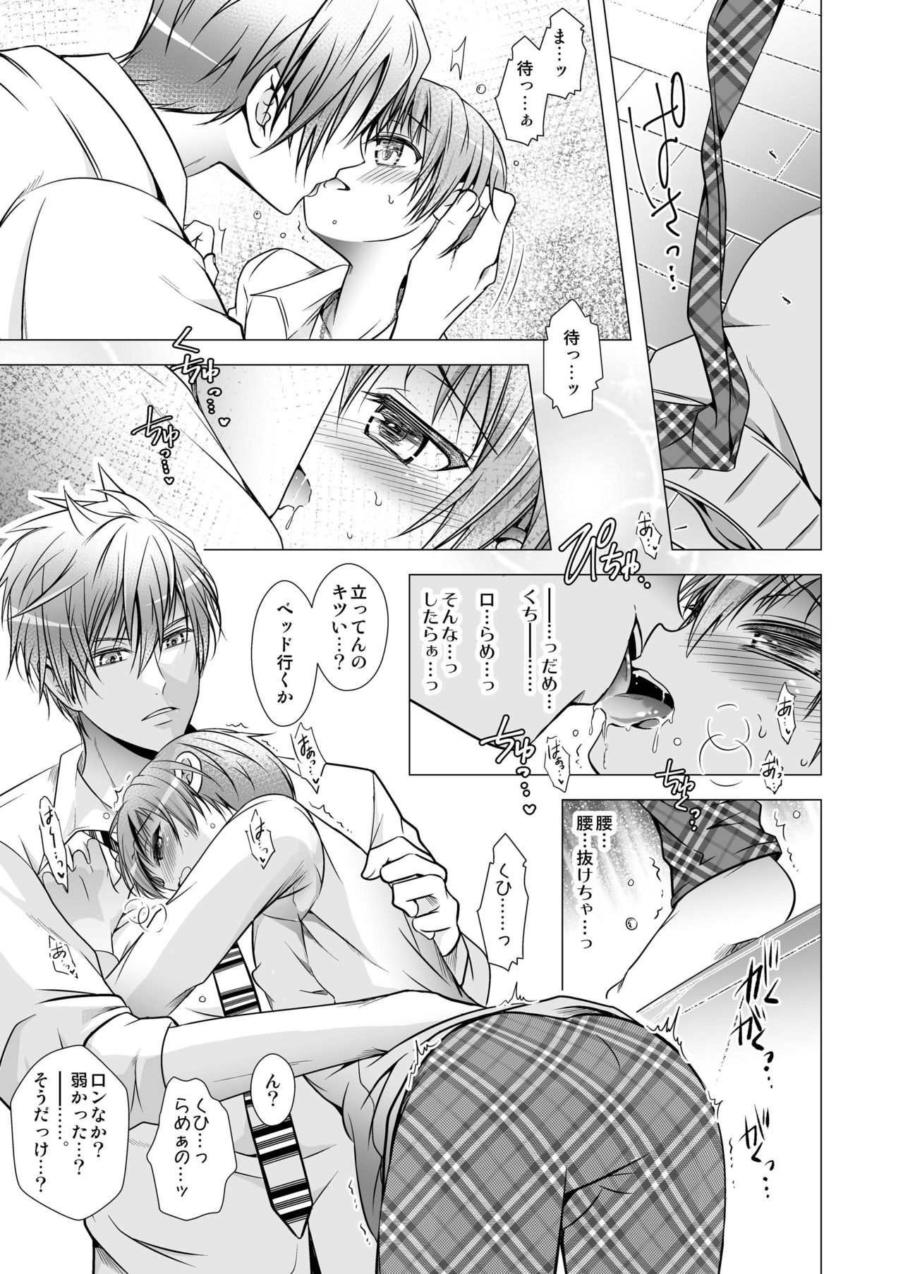 [LadyBacker (MonkeyCandy)] 契約少年3。 [DL版]