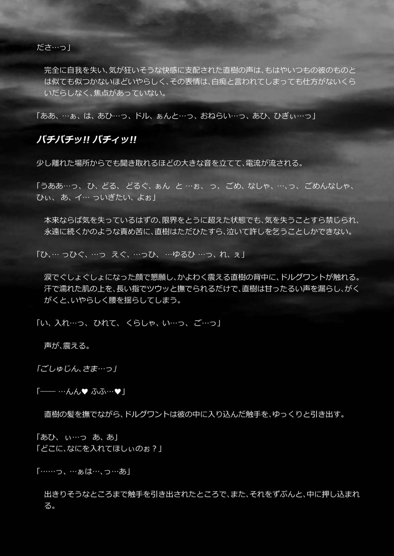 [LadyBacker (MonkeyCandy)] 契約少年3。 [DL版]