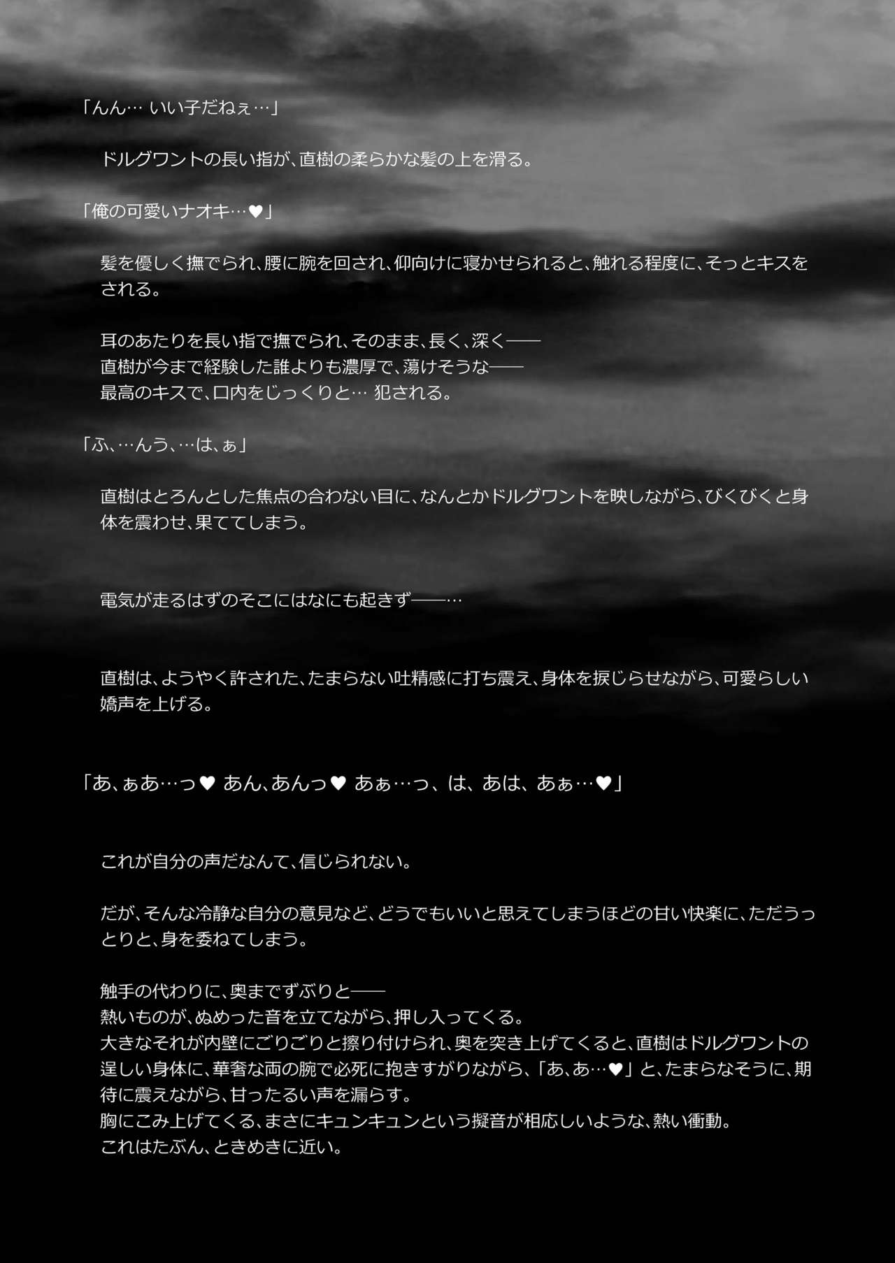 [LadyBacker (MonkeyCandy)] 契約少年3。 [DL版]