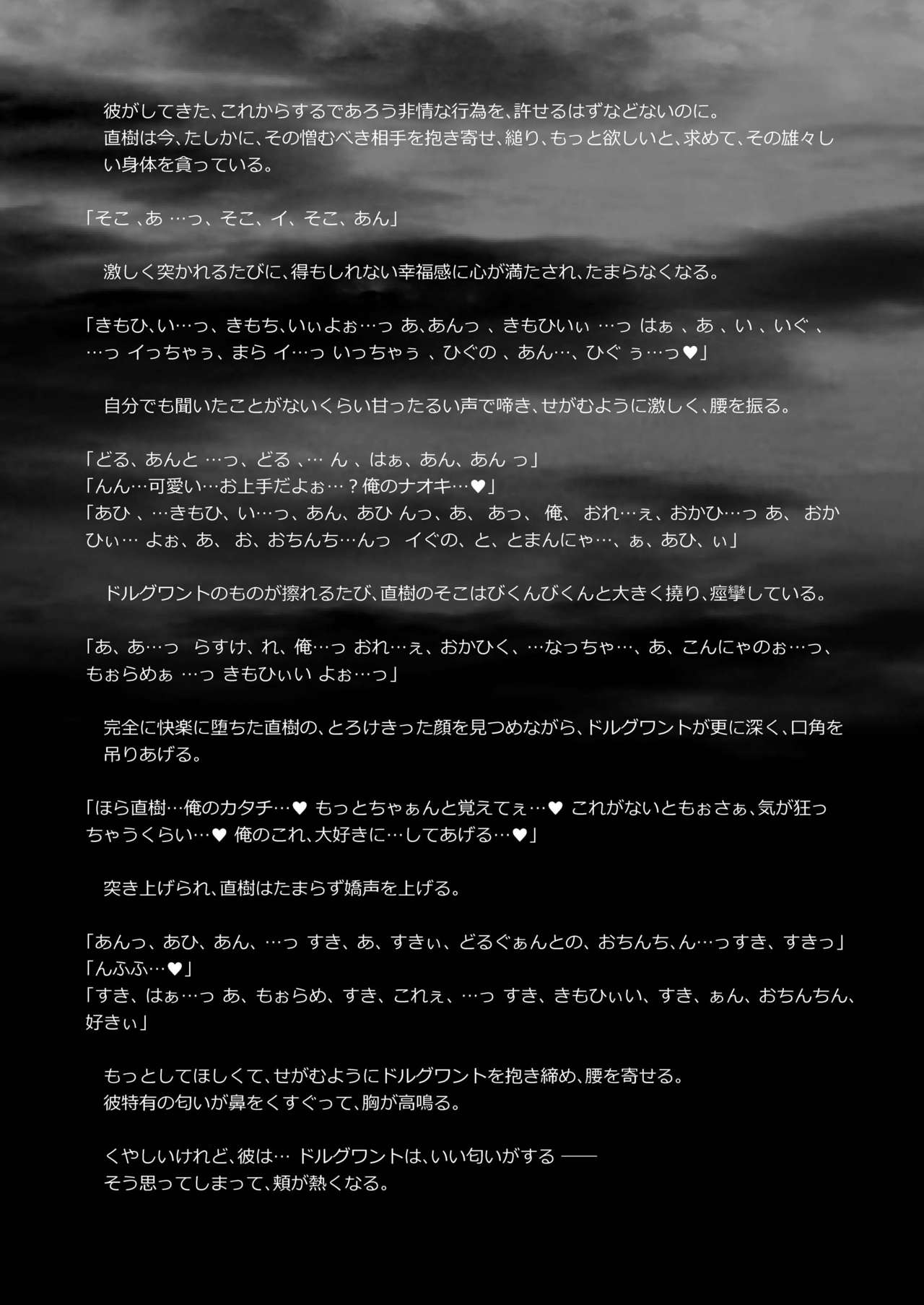 [LadyBacker (MonkeyCandy)] 契約少年3。 [DL版]