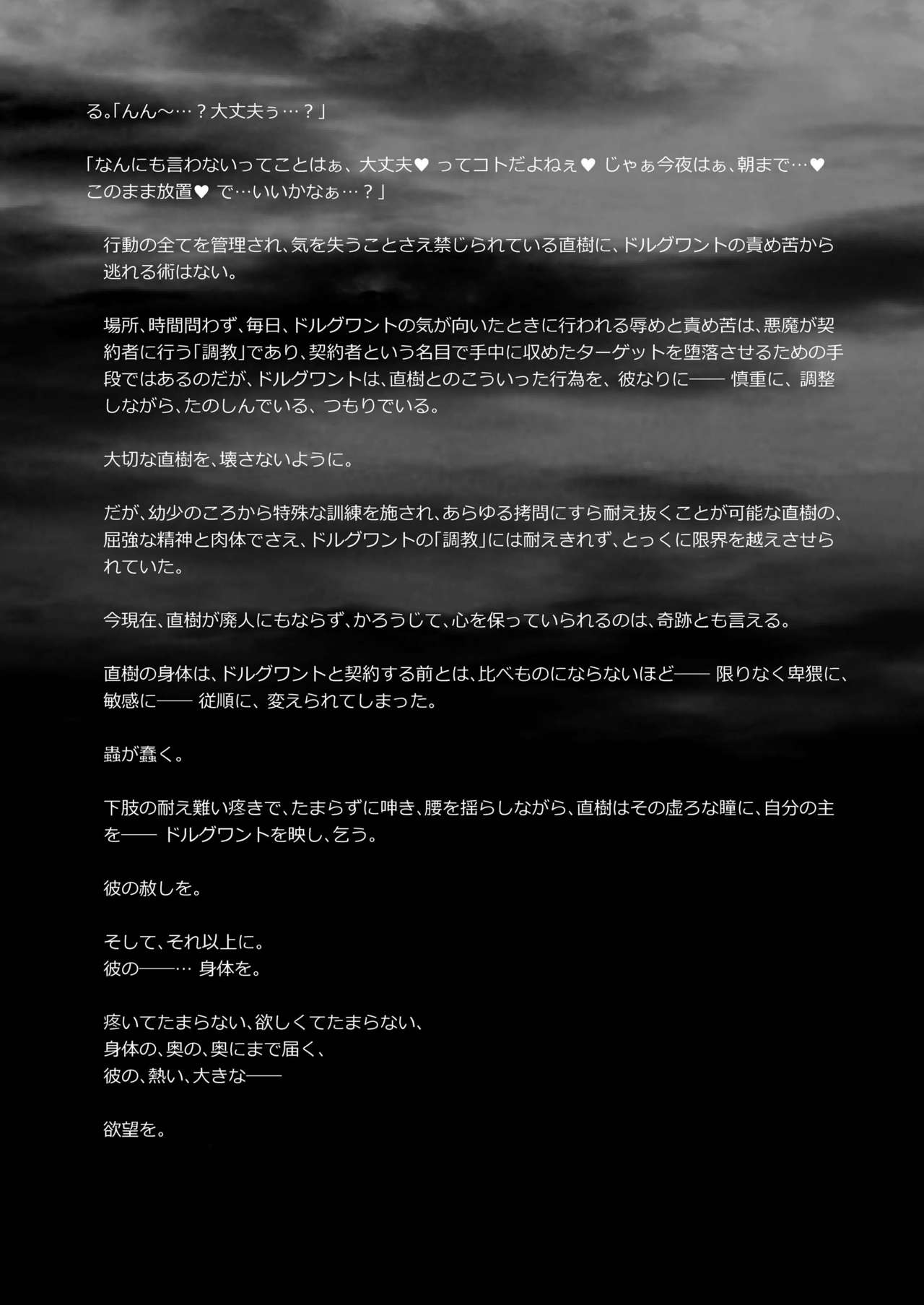 [LadyBacker (MonkeyCandy)] 契約少年3。 [DL版]