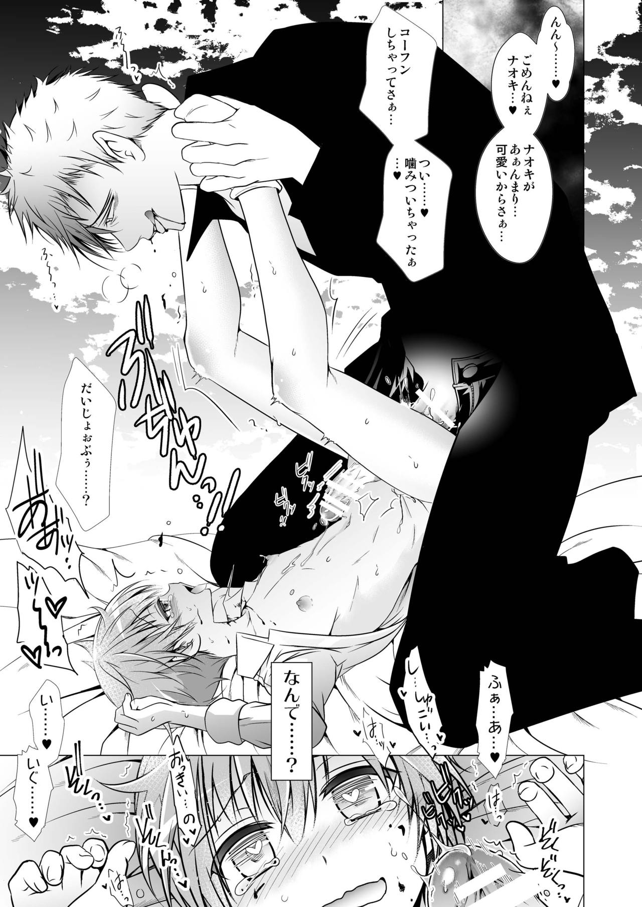 [LadyBacker (MonkeyCandy)] 契約少年3。 [DL版]