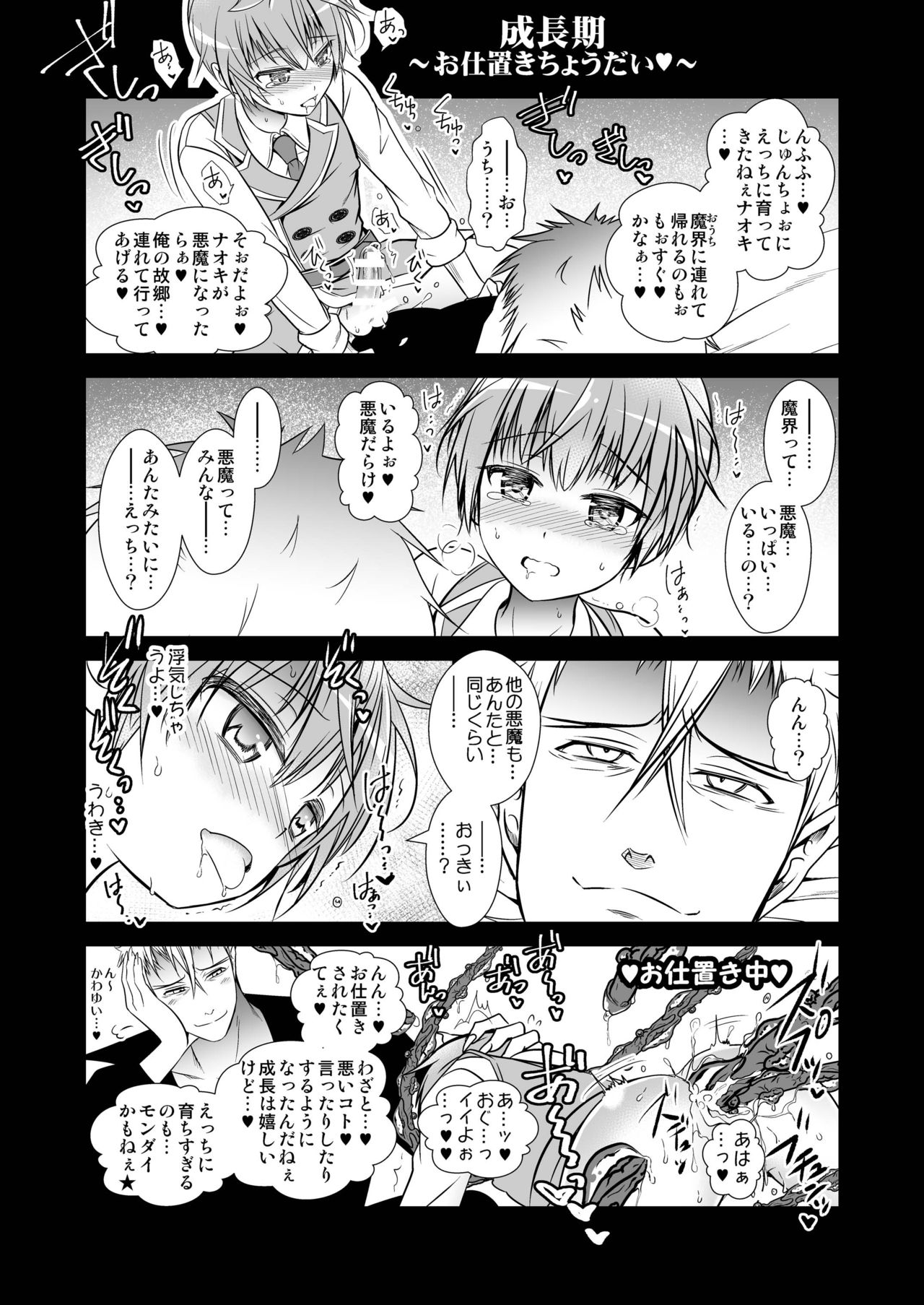 [LadyBacker (MonkeyCandy)] 契約少年3。 [DL版]