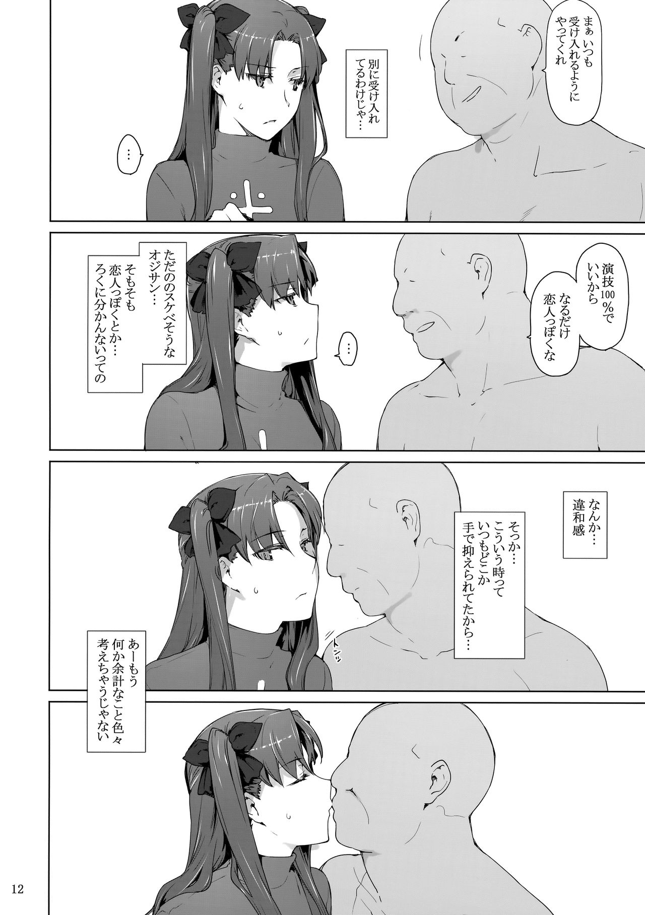 (C92) [MTSP (Jin)] 遠坂家ノ家計事情10 (Fate/stay night)