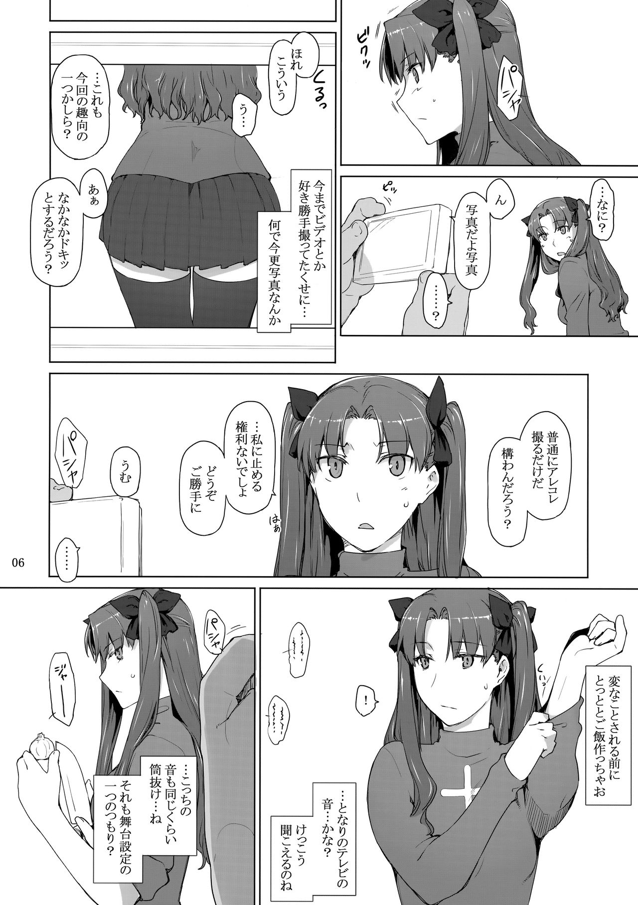 (C92) [MTSP (Jin)] 遠坂家ノ家計事情10 (Fate/stay night)