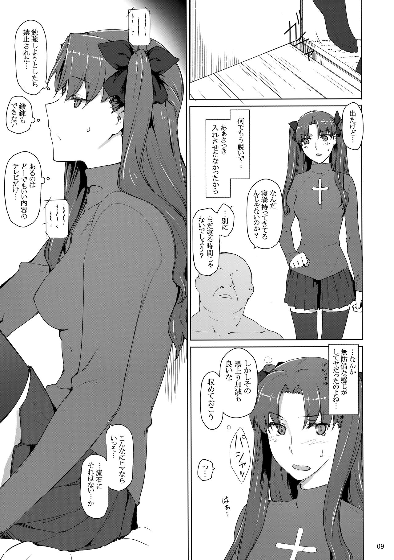 (C92) [MTSP (Jin)] 遠坂家ノ家計事情10 (Fate/stay night)