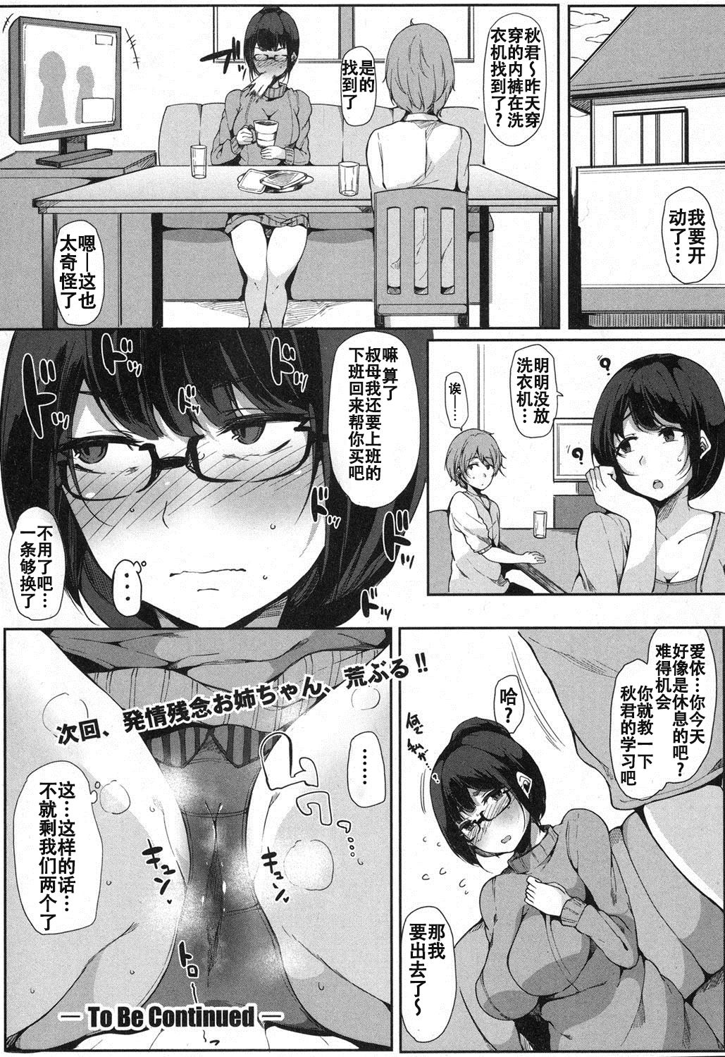 [桜湯ハル] 甥っ子を預かってみた！ 前編 (COMIC 真激 2017年4月号) [中国翻訳] [DL版]