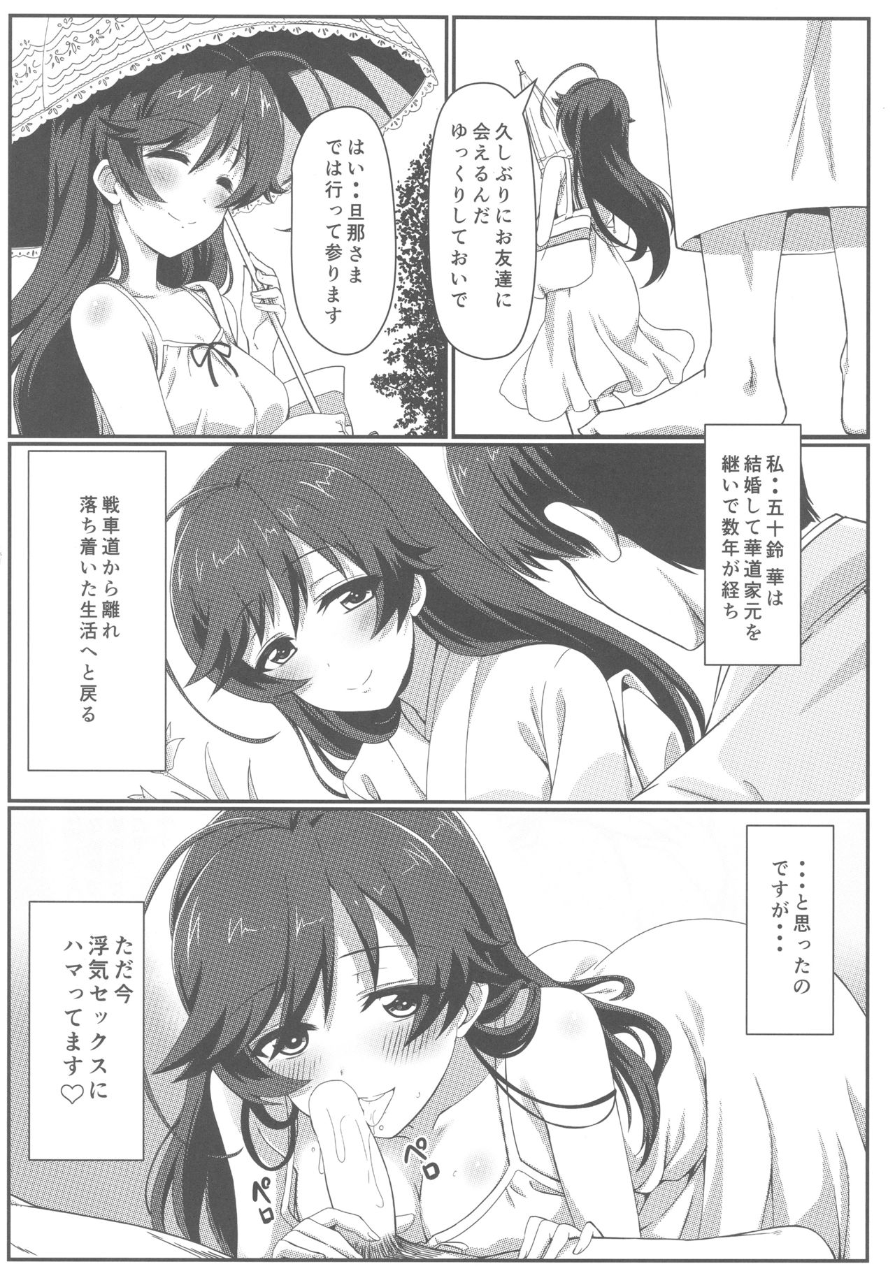 (C92) [カミナリネコ (えーたろー)] あんこうあふたーでいず (ガールズ&パンツァー)