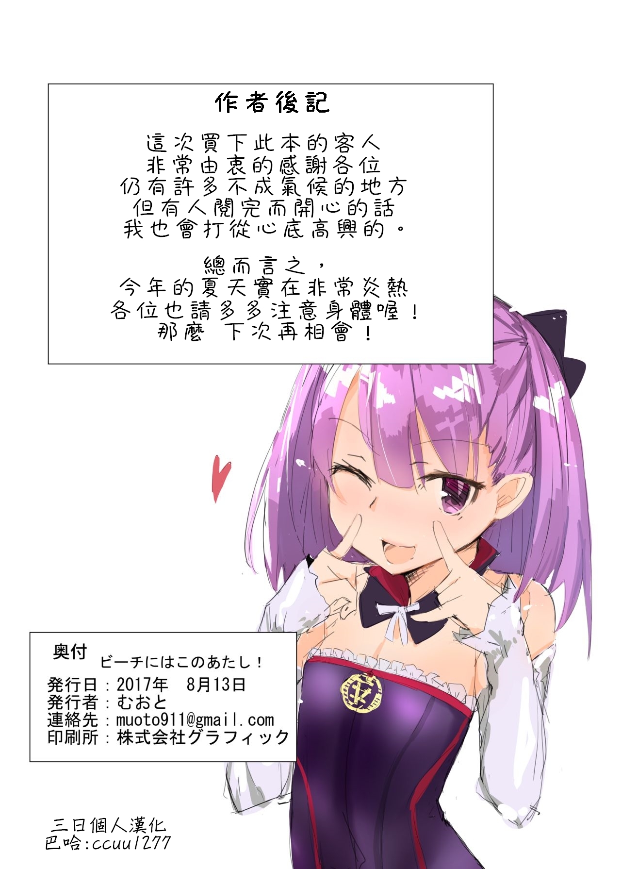 [むおとラボ (むおと)] ビーチにはこのあたし！ (Fate/Grand Order) [中国翻訳] [DL版]