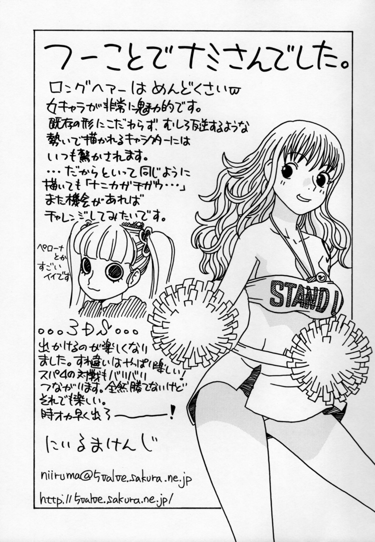 [スタジオ・ワラビー (にいるまけんじ)] ナミとえっち (ワンピース)