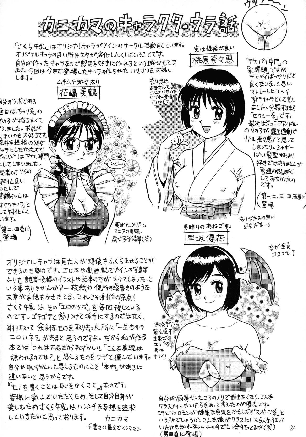 [さくら牛乳 (カニカマ)] 乳弾頭第五巻