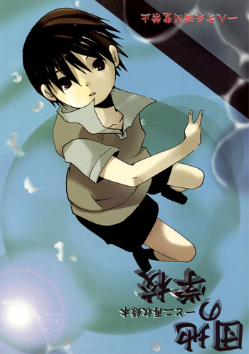 [泡鶏煮豚 (泡)] 団地の学校 一と二の再録本