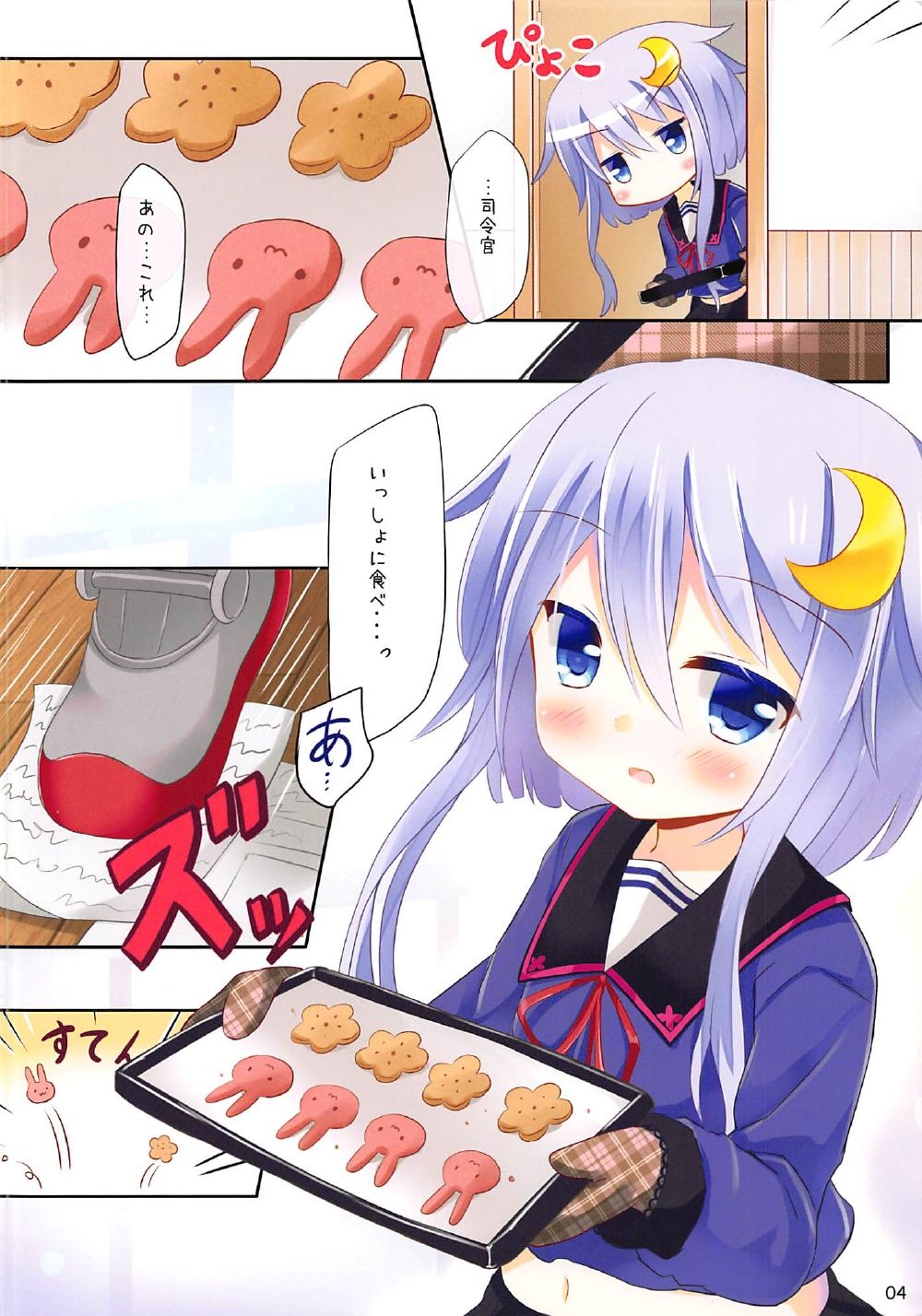 (C90) [すずめねすと (雨美すずめ)] 司令官これあげます (艦隊これくしょん -艦これ-)