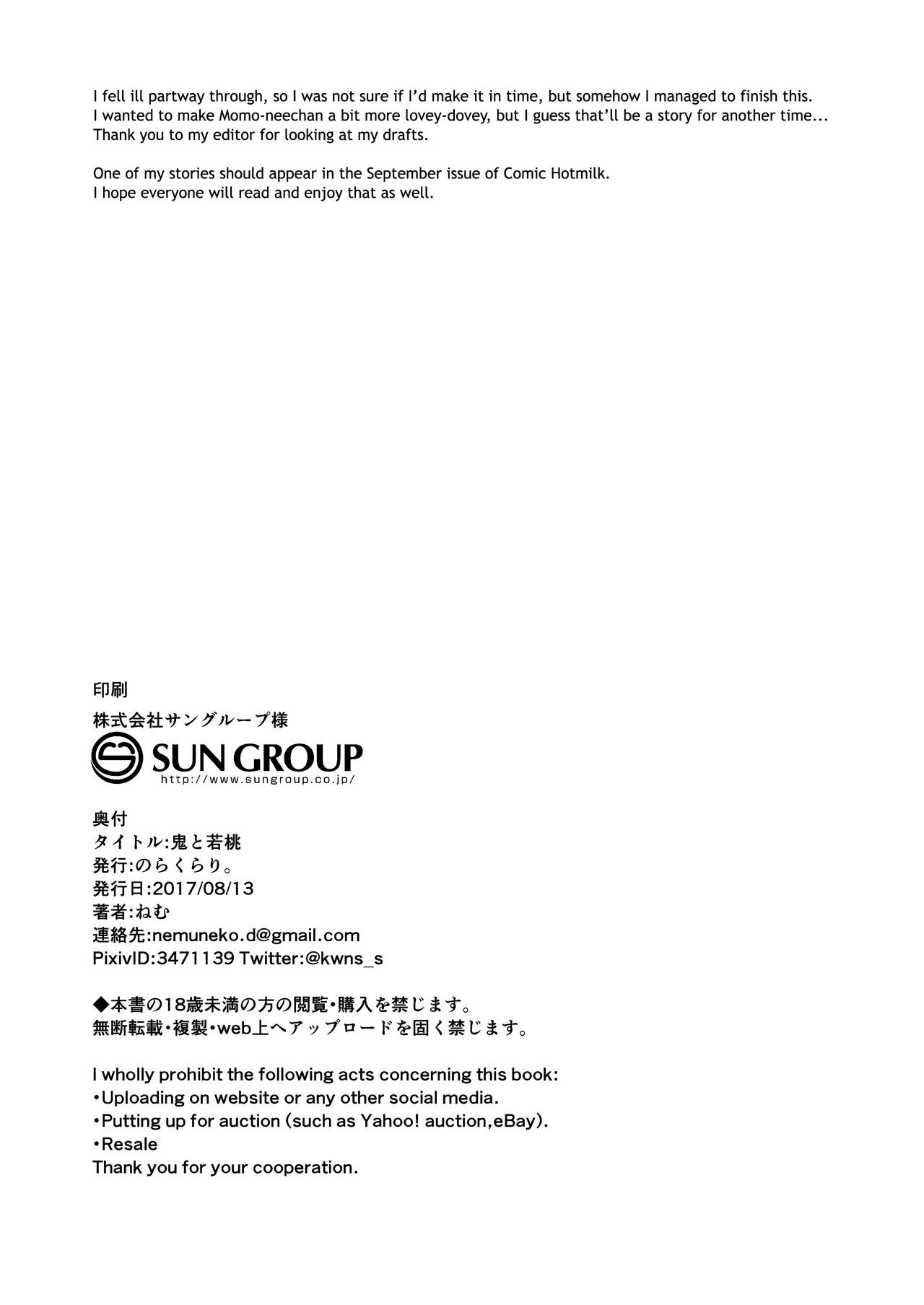 [のらくらり。 (ねむ)] 鬼と若桃 [英訳] [DL版]