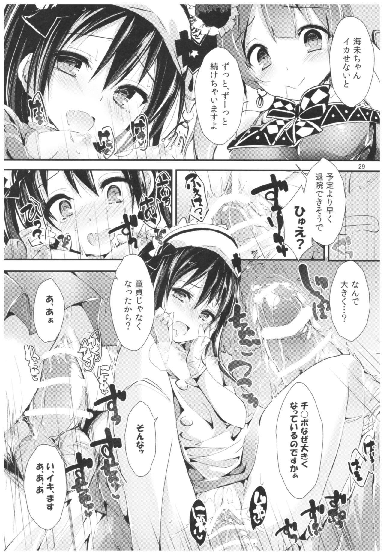 (COMIC1☆11) [八木崎銀座 (八神秋一)] NURSE AID FESTA Vol.2 (ラブライブ!)