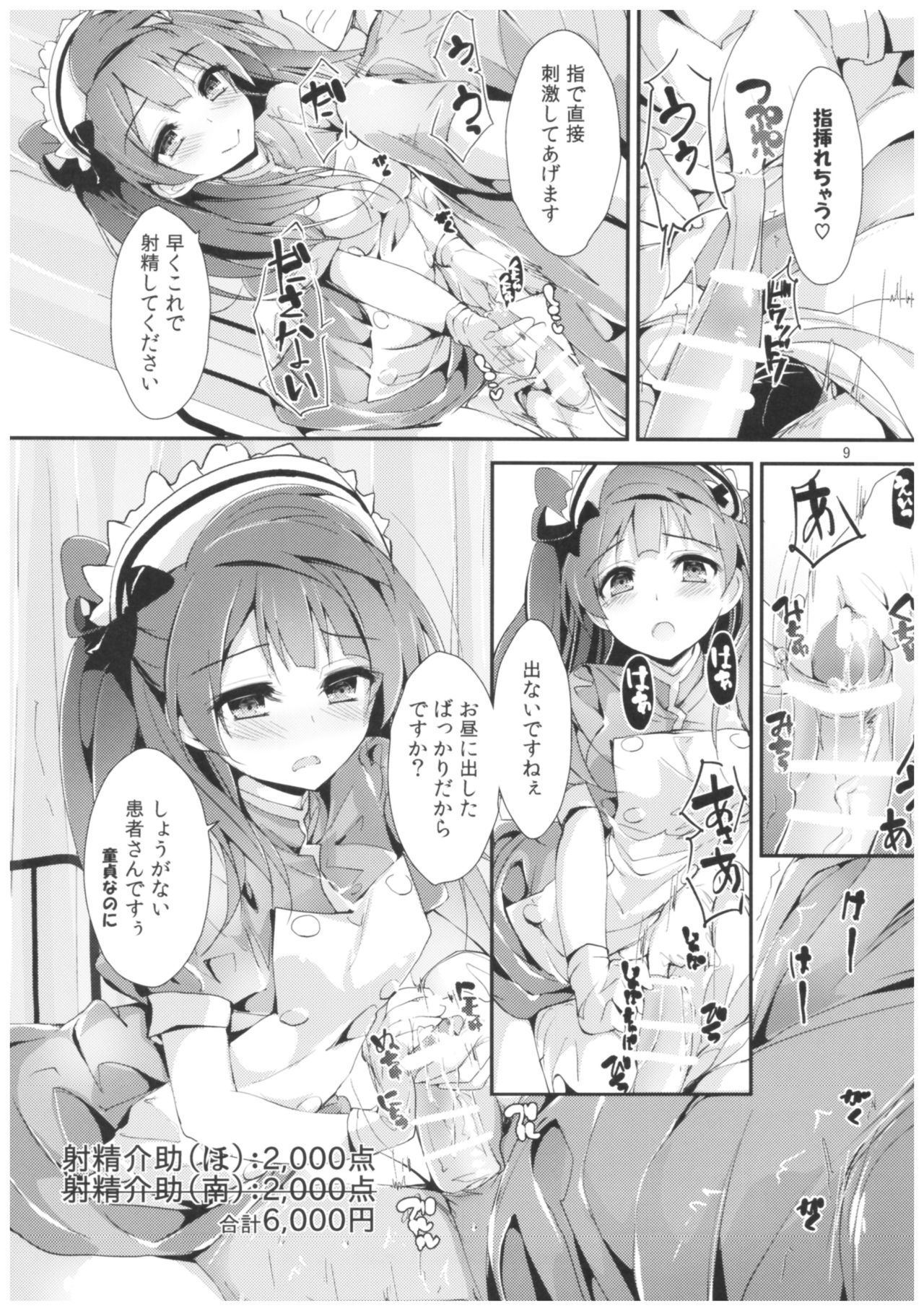 (COMIC1☆11) [八木崎銀座 (八神秋一)] NURSE AID FESTA Vol.2 (ラブライブ!)