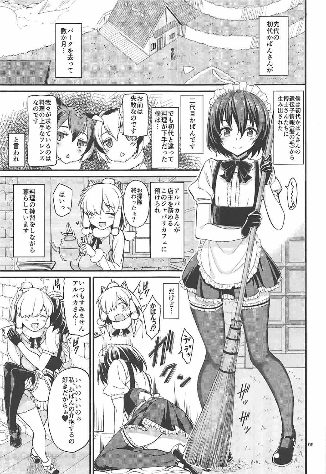 (C92) [こーひーめーかー (朝峰テル)] けもののいやし (けものフレンズ)