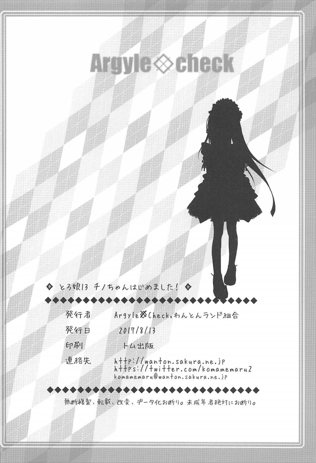 (C92) [Argyle◇check、わんとんランド組合 (こまめ丸)] とろ娘13 チノちゃんはじめました!! (ご注文はうさぎですか?) [中国翻訳]