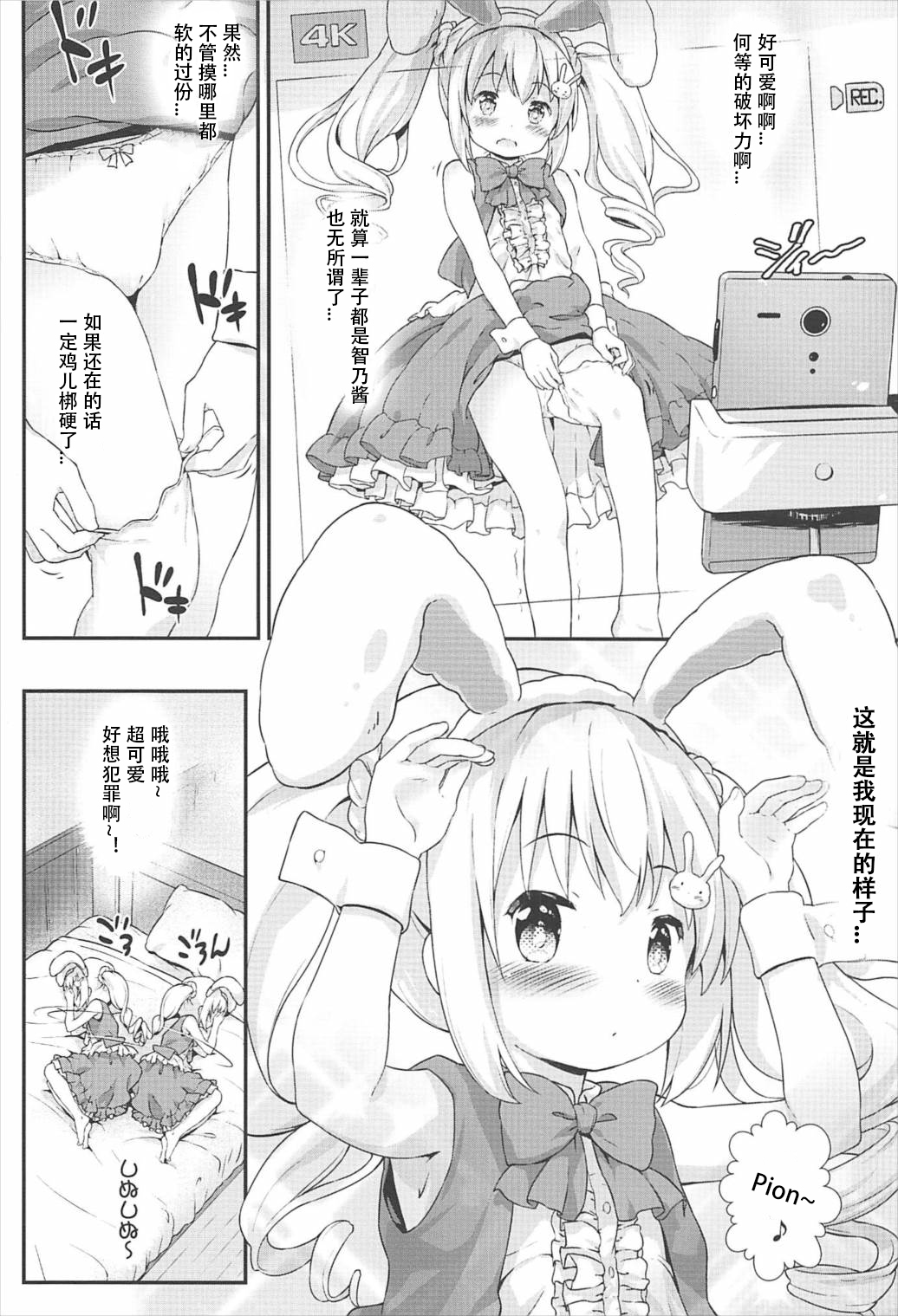 (C92) [Argyle◇check、わんとんランド組合 (こまめ丸)] とろ娘13 チノちゃんはじめました!! (ご注文はうさぎですか?) [中国翻訳]