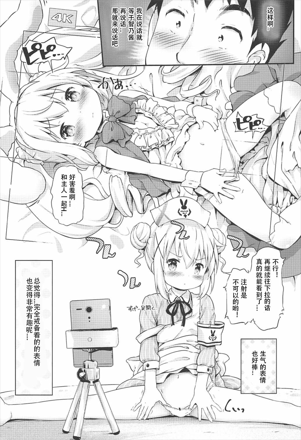 (C92) [Argyle◇check、わんとんランド組合 (こまめ丸)] とろ娘13 チノちゃんはじめました!! (ご注文はうさぎですか?) [中国翻訳]