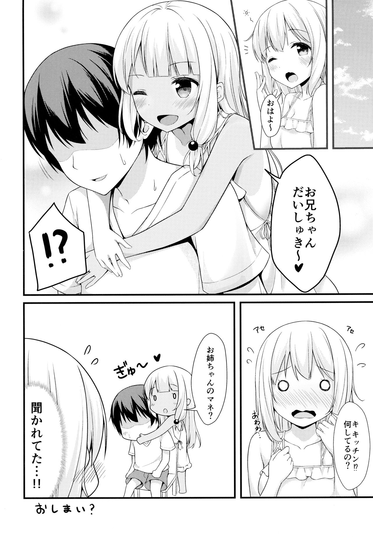 (C92) [モノ手紙 (かるたも)] ティッシュちゃんにセーラー服を着せたい