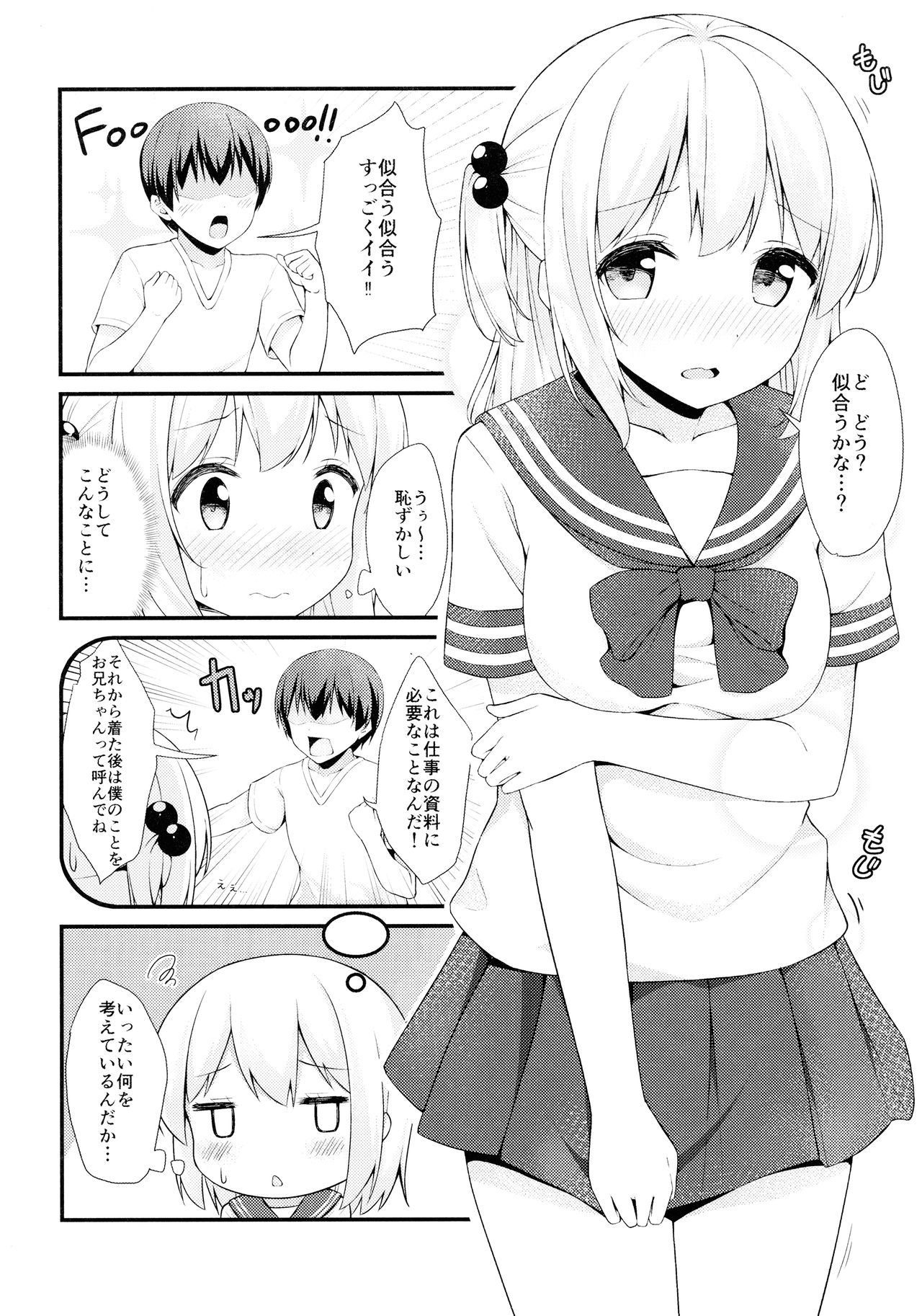 (C92) [モノ手紙 (かるたも)] ティッシュちゃんにセーラー服を着せたい