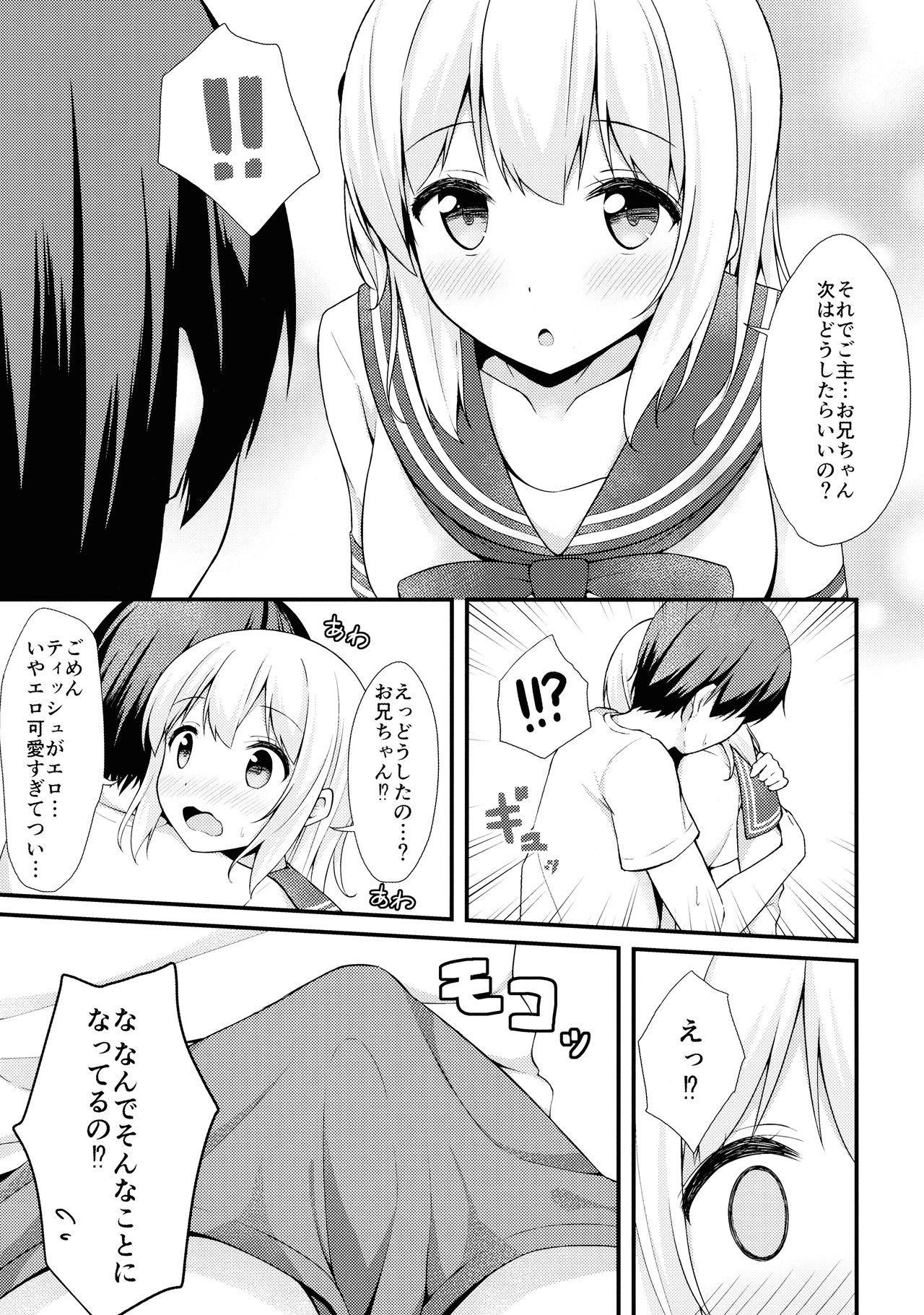 (C92) [モノ手紙 (かるたも)] ティッシュちゃんにセーラー服を着せたい