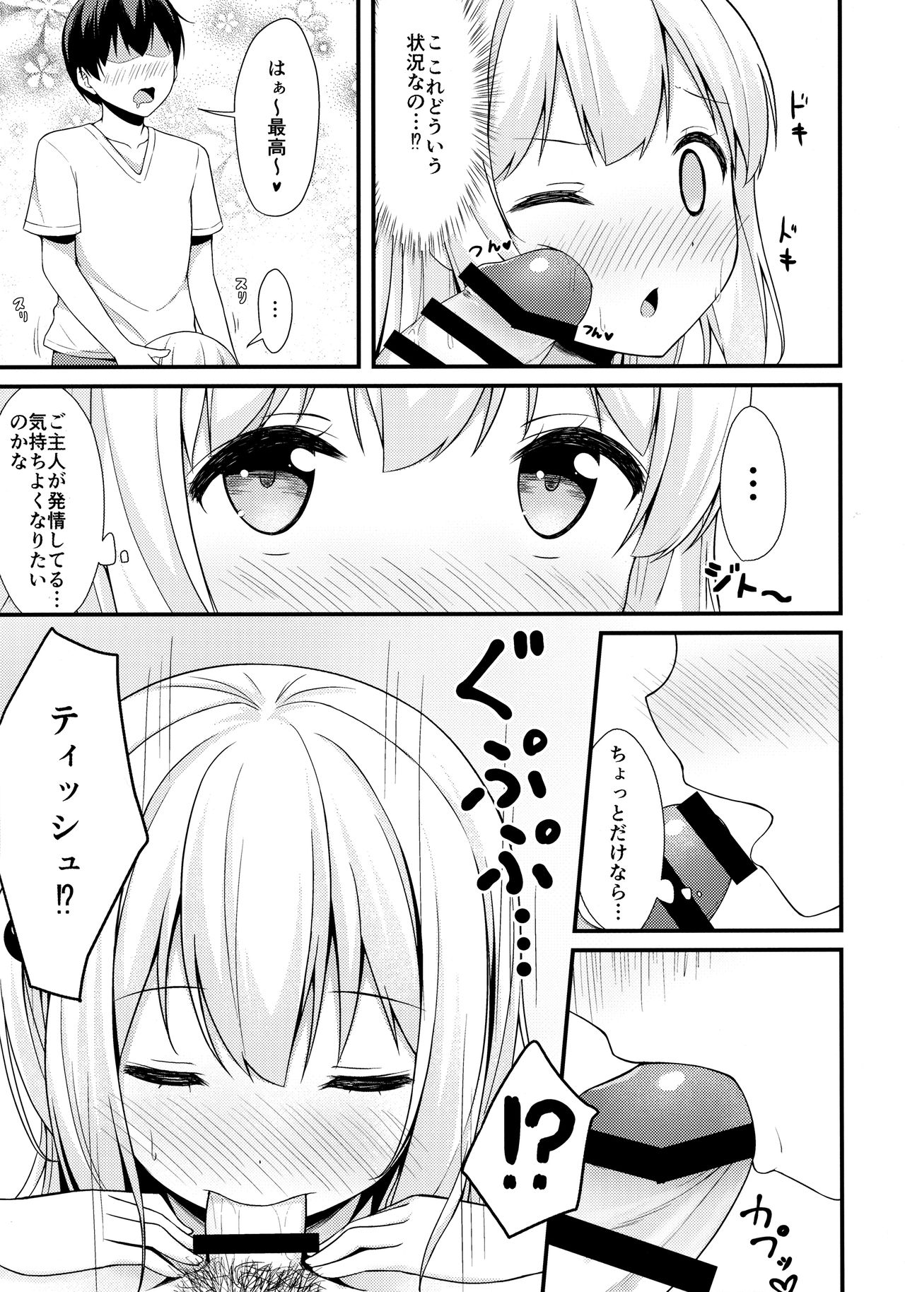 (C92) [モノ手紙 (かるたも)] ティッシュちゃんにセーラー服を着せたい