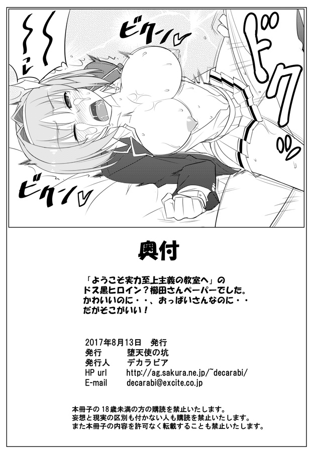 (C92) [墮天使の坑 (デカラビア)] APPENDIX 27 (ようこそ実力至上主義の教室へ)