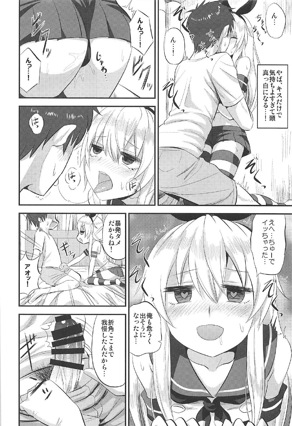 (C92) [キャンドゥーなう! (見習い雑兵)] 島風ちゃんの射精管理日誌 (艦隊これくしょん -艦これ-)