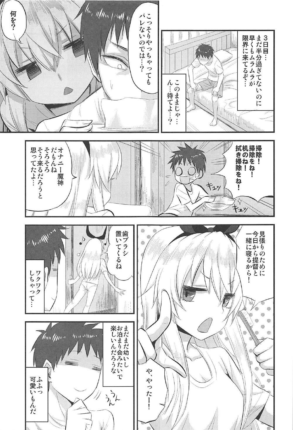 (C92) [キャンドゥーなう! (見習い雑兵)] 島風ちゃんの射精管理日誌 (艦隊これくしょん -艦これ-)