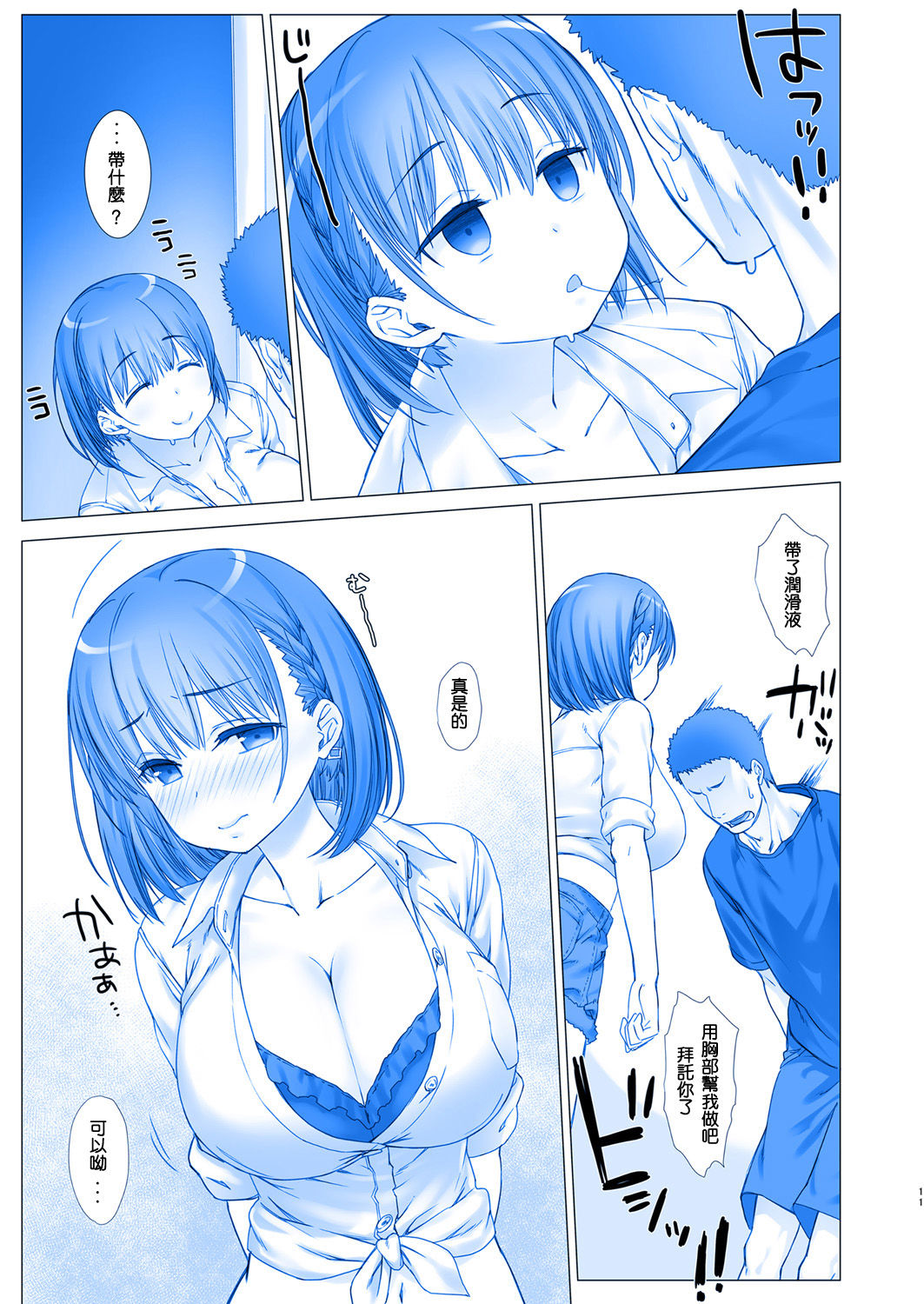 (C92) [生クリームびより (ななせめるち)] 週末のたわわ4 (月曜日のたわわ) [中国翻訳]