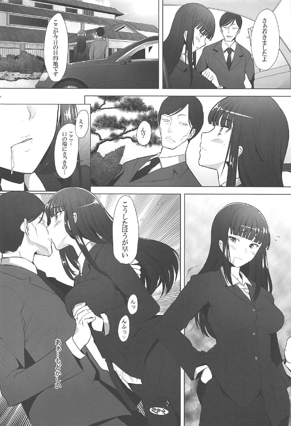 (C92) [琥珀亭 (堺はまち)] 人妻家元を温泉旅行に連れ出して混浴露天風呂で中出ししてみました (ガールズ&パンツァー)