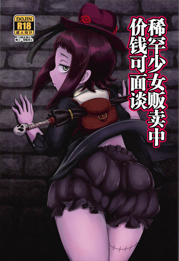 (C92) [HellDevice (nalvas)] 希少少女販売中値段応相談 (神撃のバハムート) [中国翻訳]