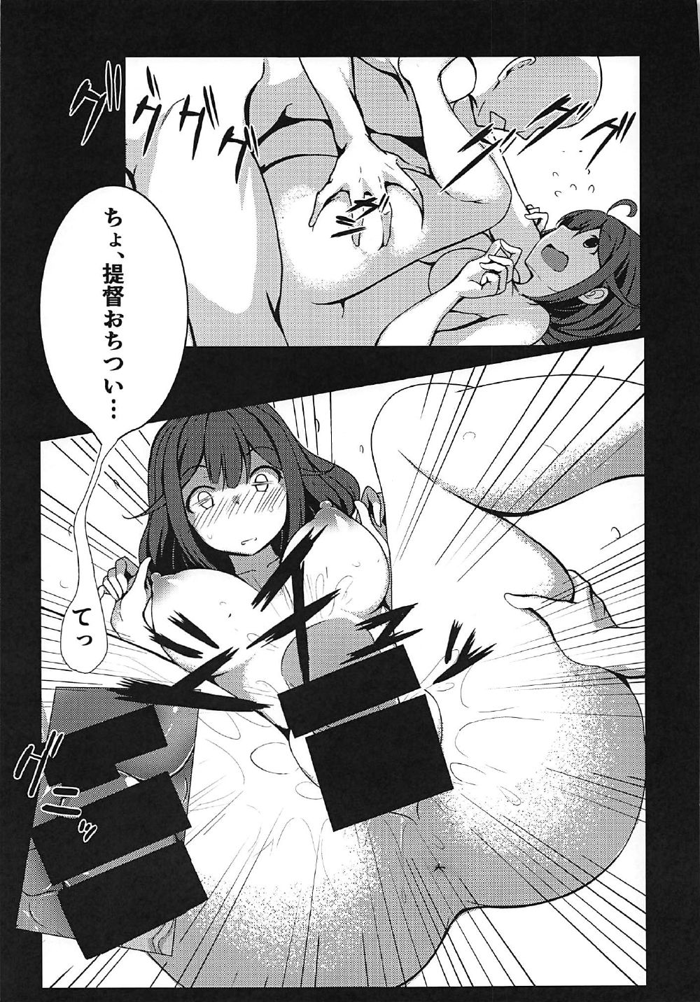 (C92) [そちゃ屋 (nicoby)] 快楽GAUGE (艦隊これくしょん -艦これ-)