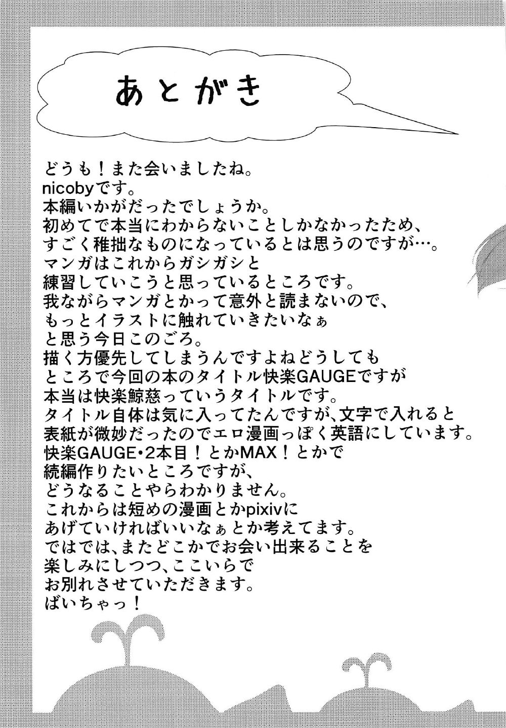 (C92) [そちゃ屋 (nicoby)] 快楽GAUGE (艦隊これくしょん -艦これ-)