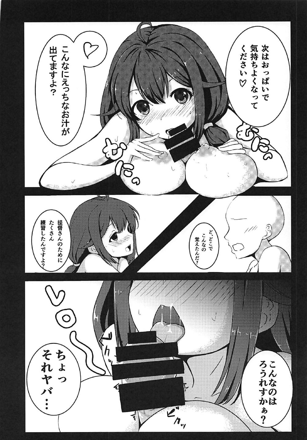 (C92) [そちゃ屋 (nicoby)] 快楽GAUGE (艦隊これくしょん -艦これ-)