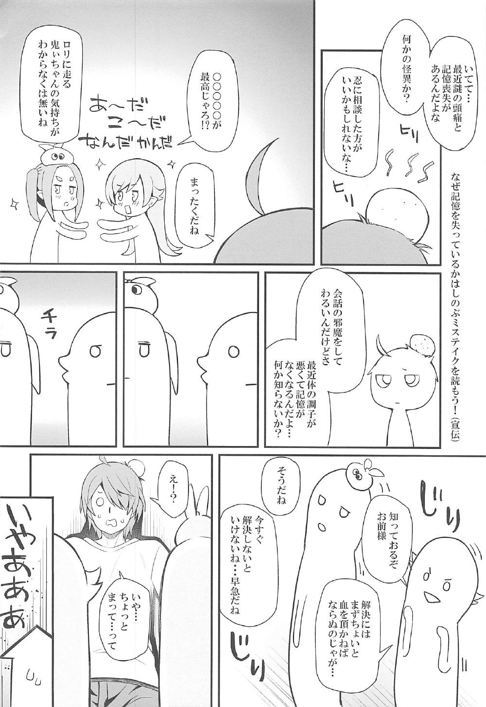 (C92) [薬味紅生姜] パチ物語 Part14 よつぎサクセス (化物語)