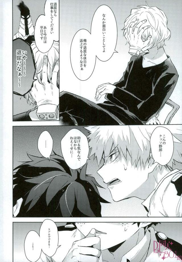 (C92) [少年H (ゆうき)] 非合意でもこの部屋出れるから (僕のヒーローアカデミア)