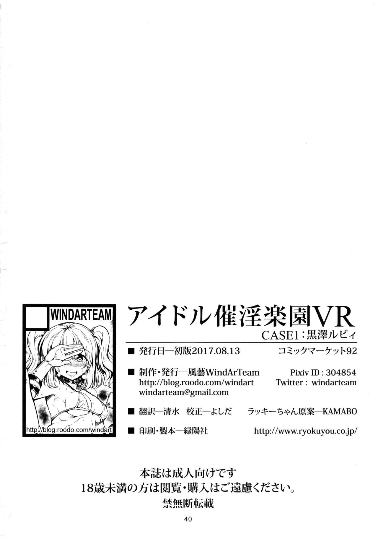 (C92) [風芸WindArTeam (WindArt)] アイドル催淫楽園VR CASE1:黒澤ルビィ (ラブライブ! サンシャイン!!)