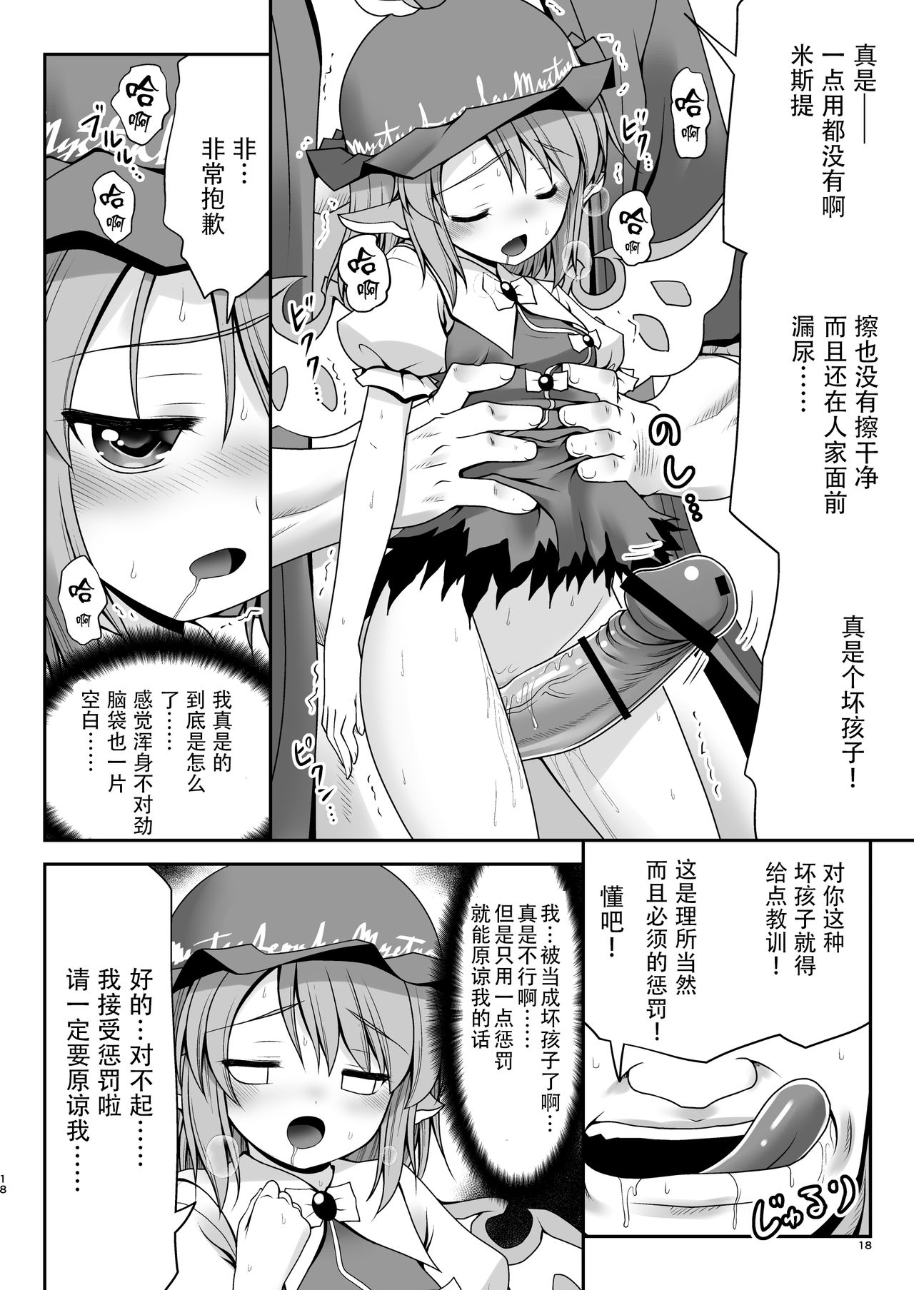 [世捨人な漫画描き (ともきとものり)] 良い子には気持ちのいいオシオキ (東方Project) [中国翻訳] [DL版]