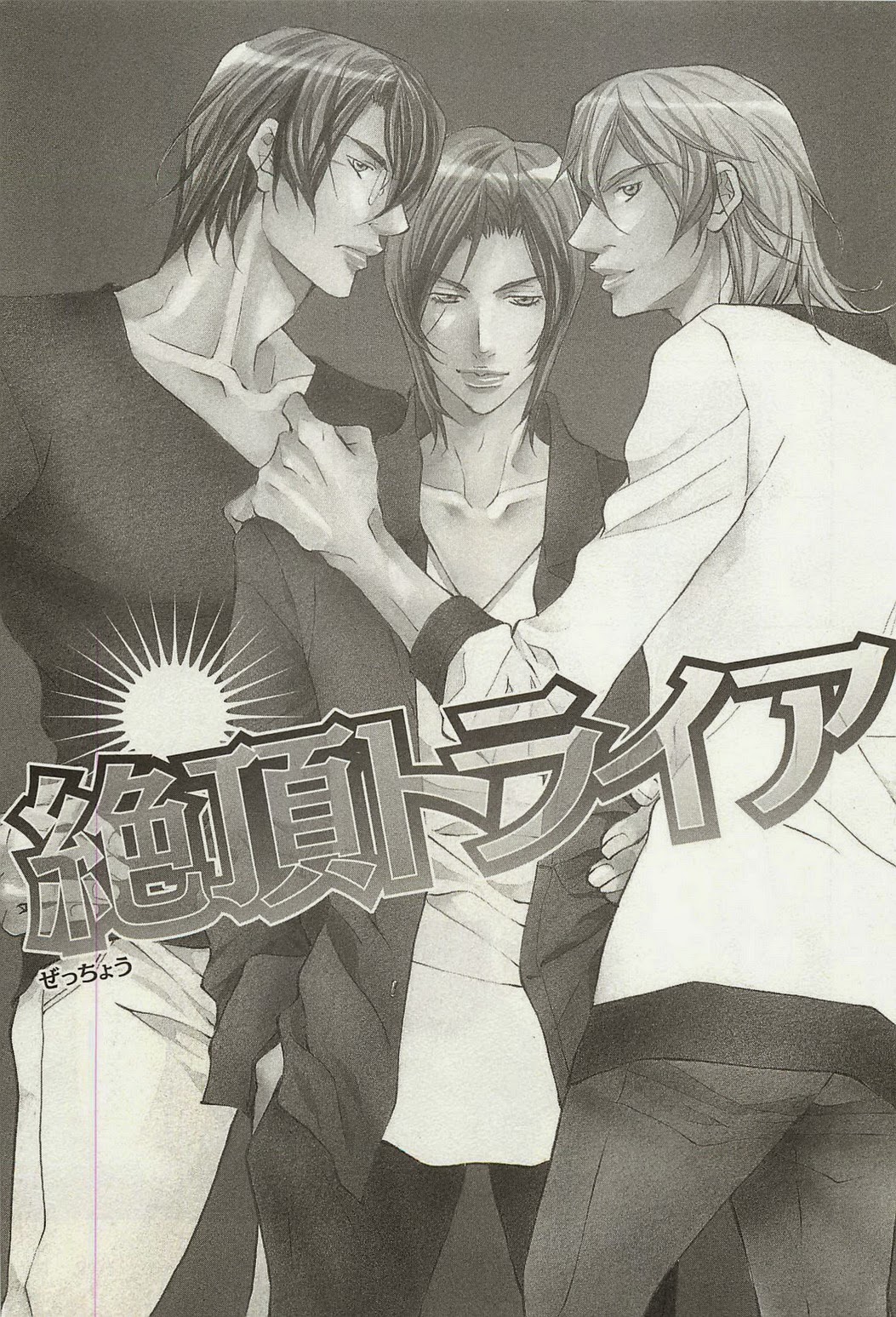 [藤崎こう] 絶頂トライアングル