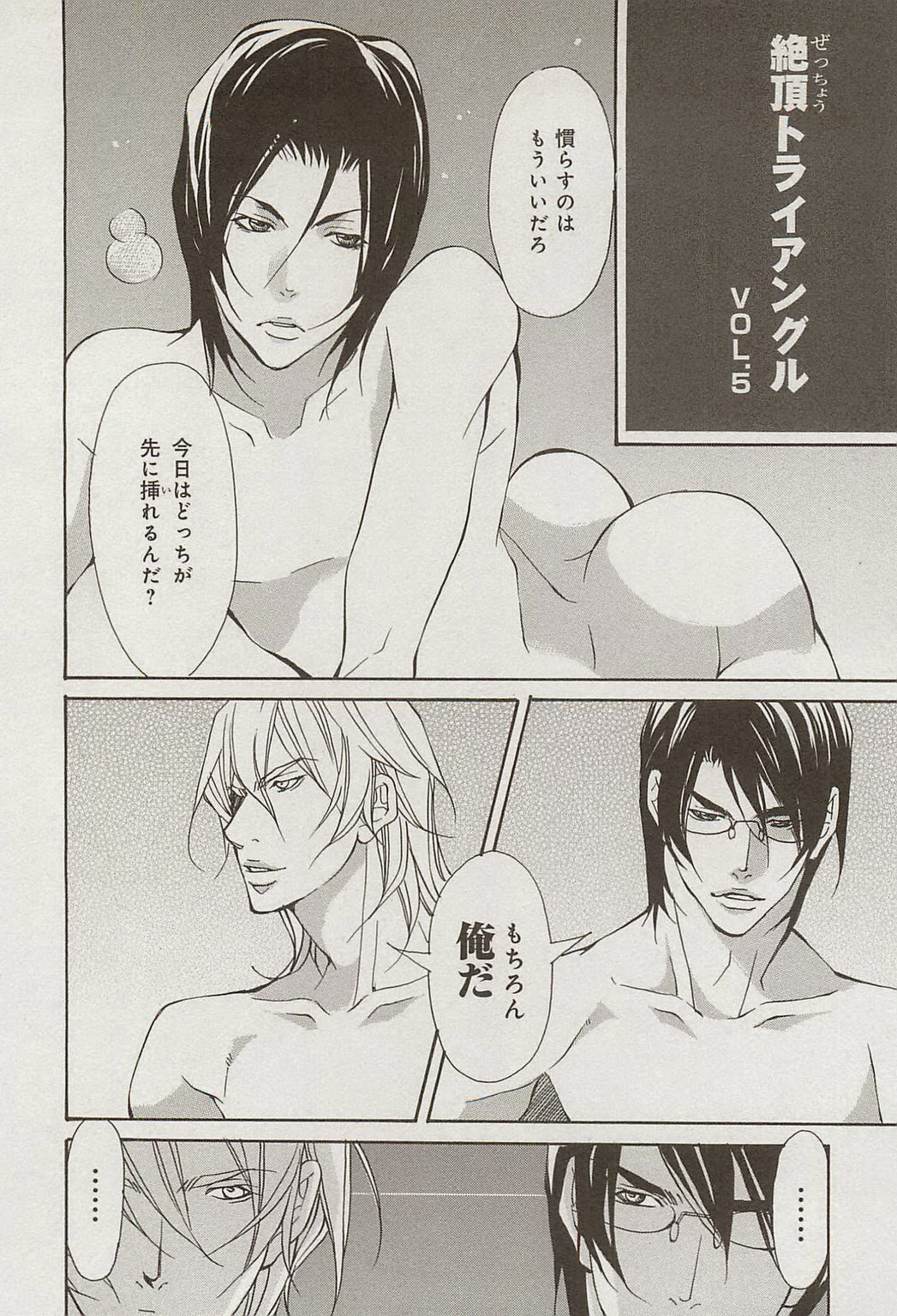 [藤崎こう] 絶頂トライアングル