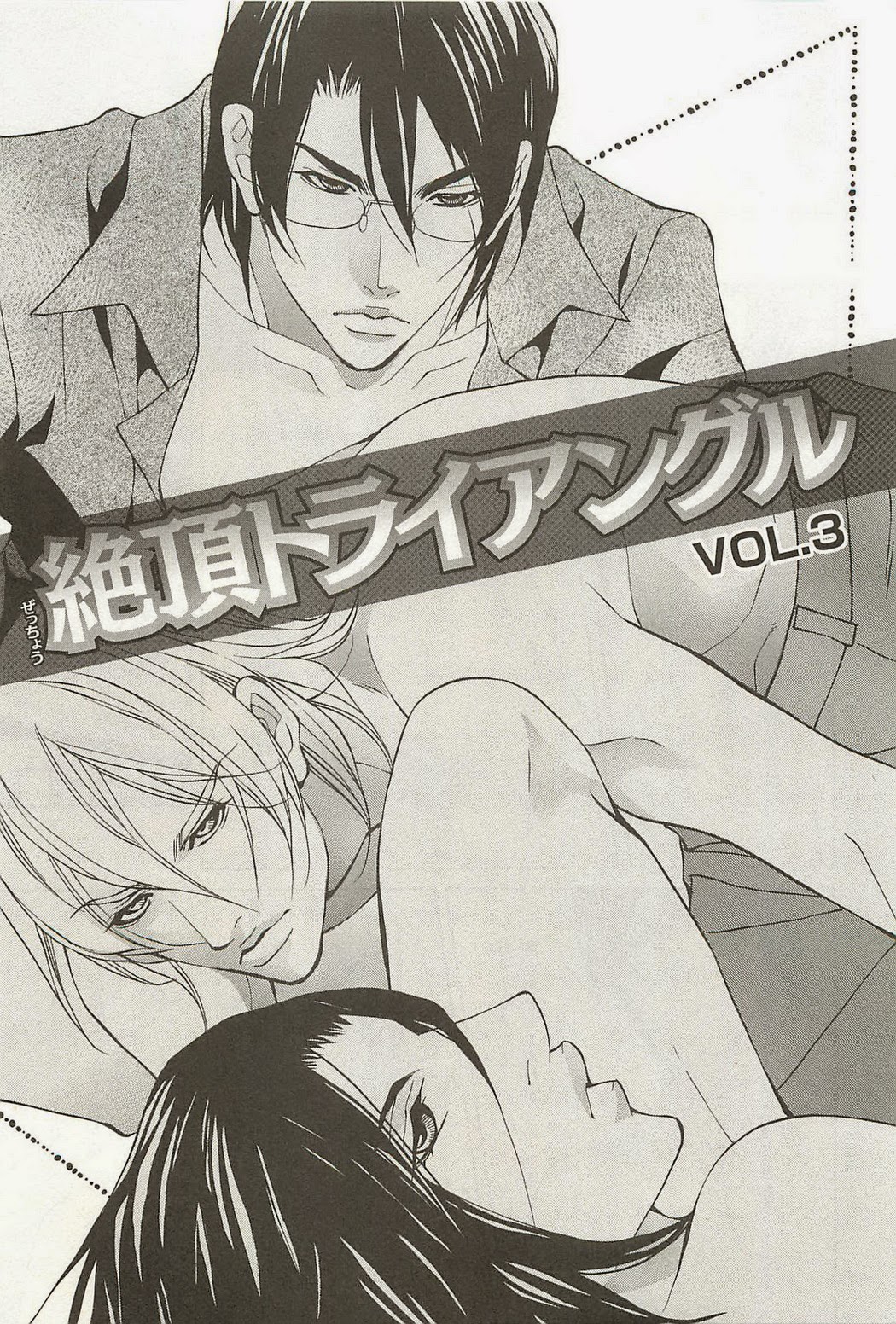 [藤崎こう] 絶頂トライアングル