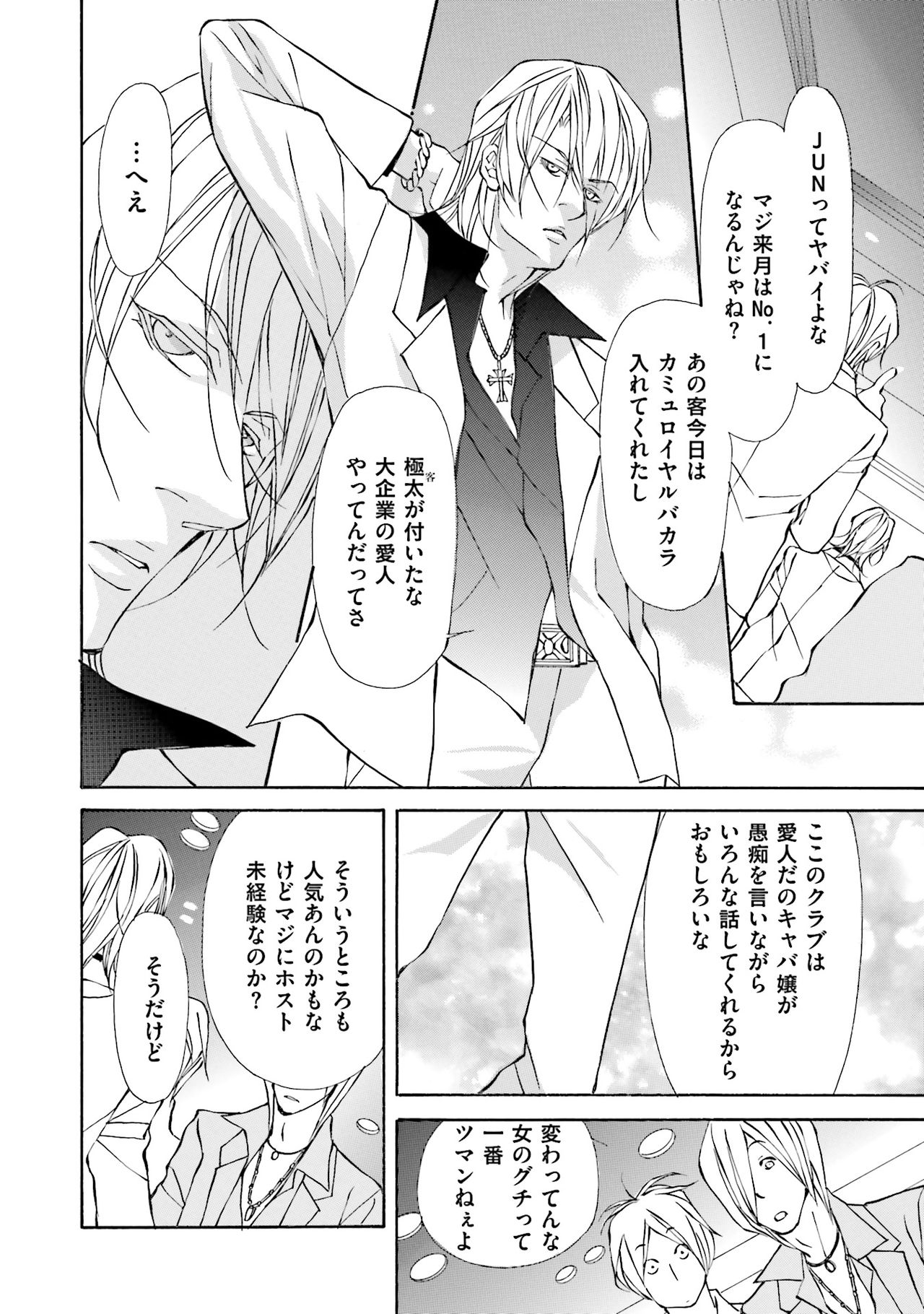 [藤崎こう] 獣は高潔なエゴイスト