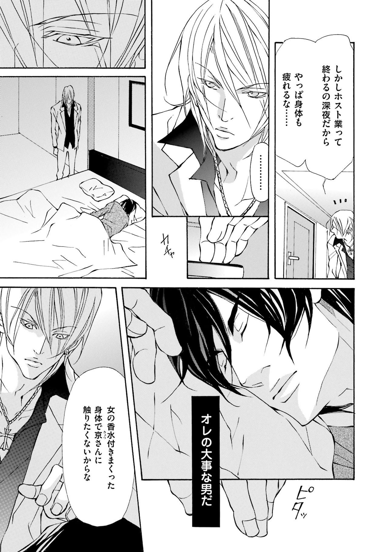 [藤崎こう] 獣は高潔なエゴイスト